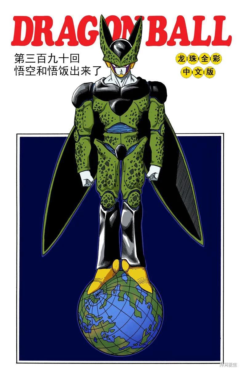七龙珠 全彩版 33卷 第35页