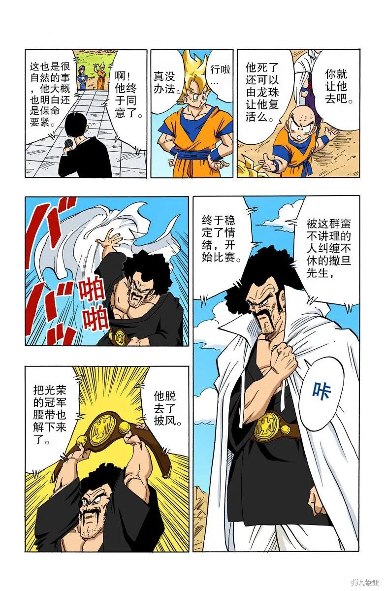 七龙珠 全彩版 33卷 第128页
