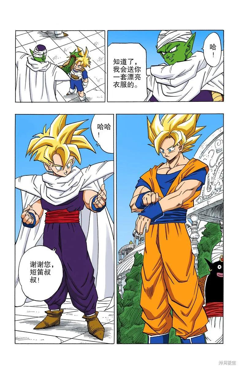 七龙珠 全彩版 33卷 第43页