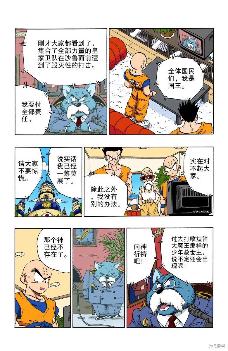 七龙珠 全彩版 33卷 第83页