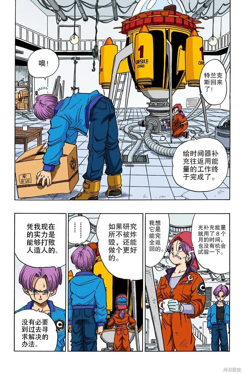 七龙珠 全彩版 33卷 第168页
