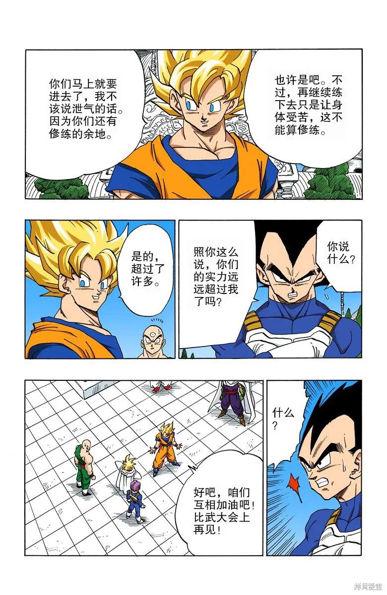七龙珠 全彩版 33卷 第52页