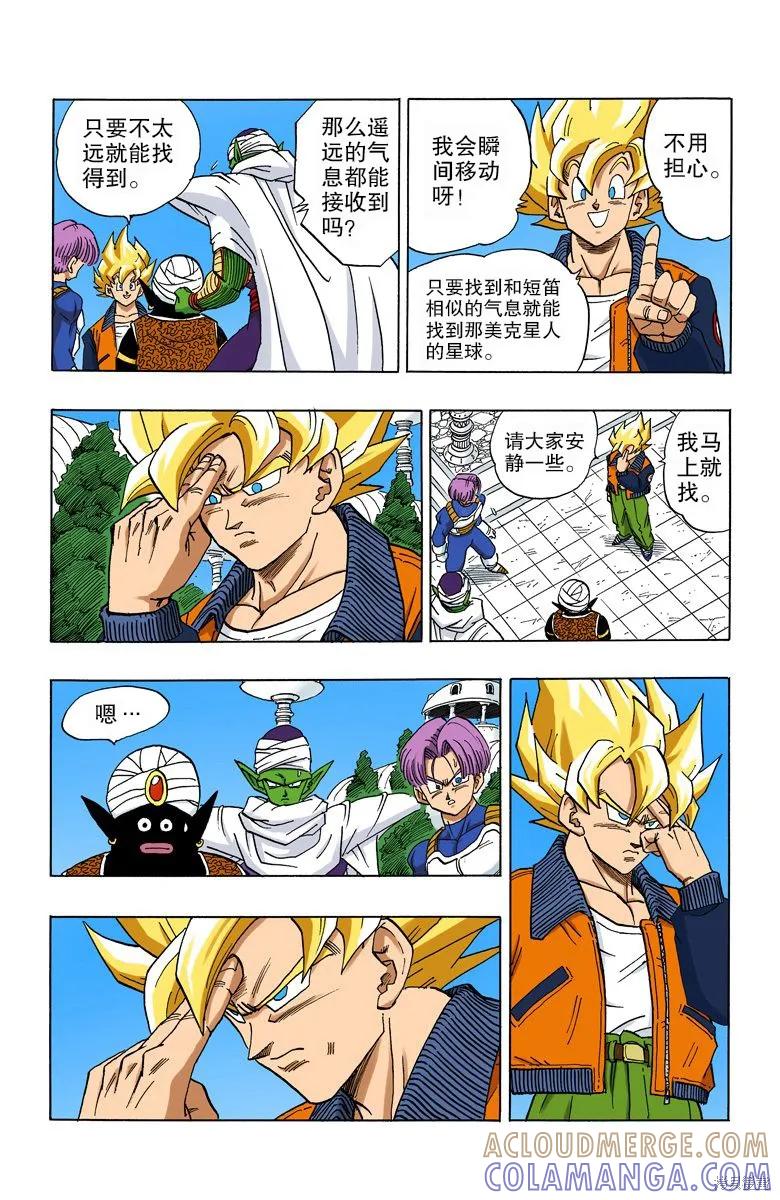 七龙珠 全彩版 33卷 第81页