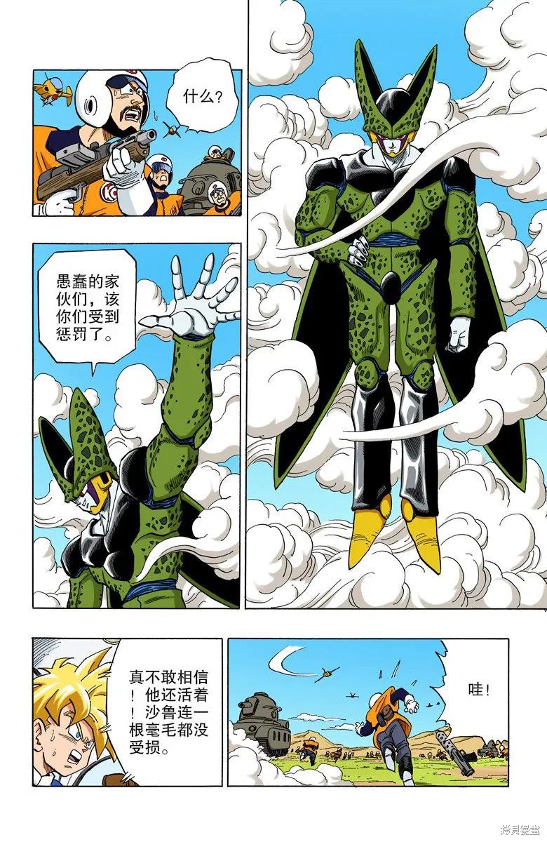 七龙珠 全彩版 33卷 第74页