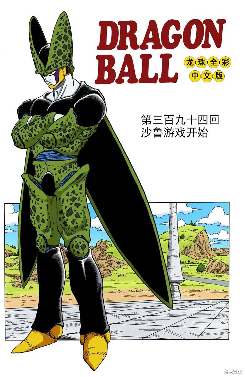 七龙珠 全彩版 33卷 第95页