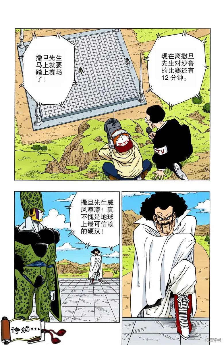 七龙珠 全彩版 33卷 第110页