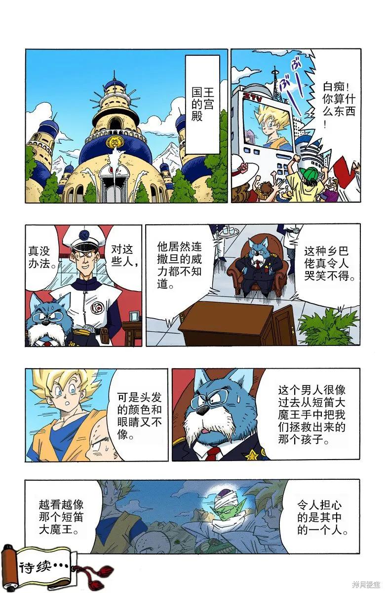 七龙珠 全彩版 33卷 第126页