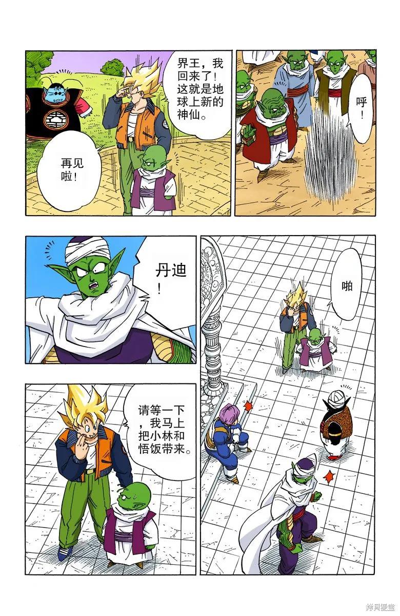 七龙珠 全彩版 33卷 第91页