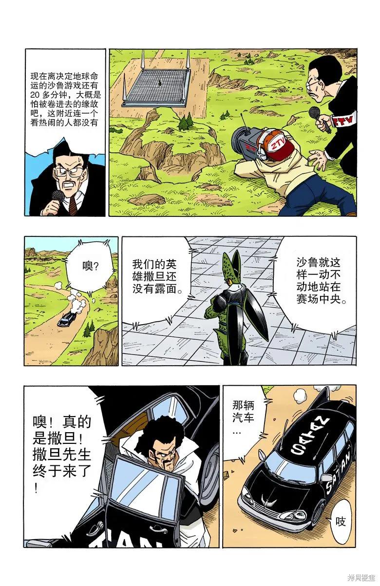 七龙珠 全彩版 33卷 第107页