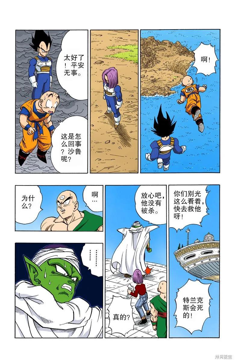 七龙珠 全彩版 33卷 第16页
