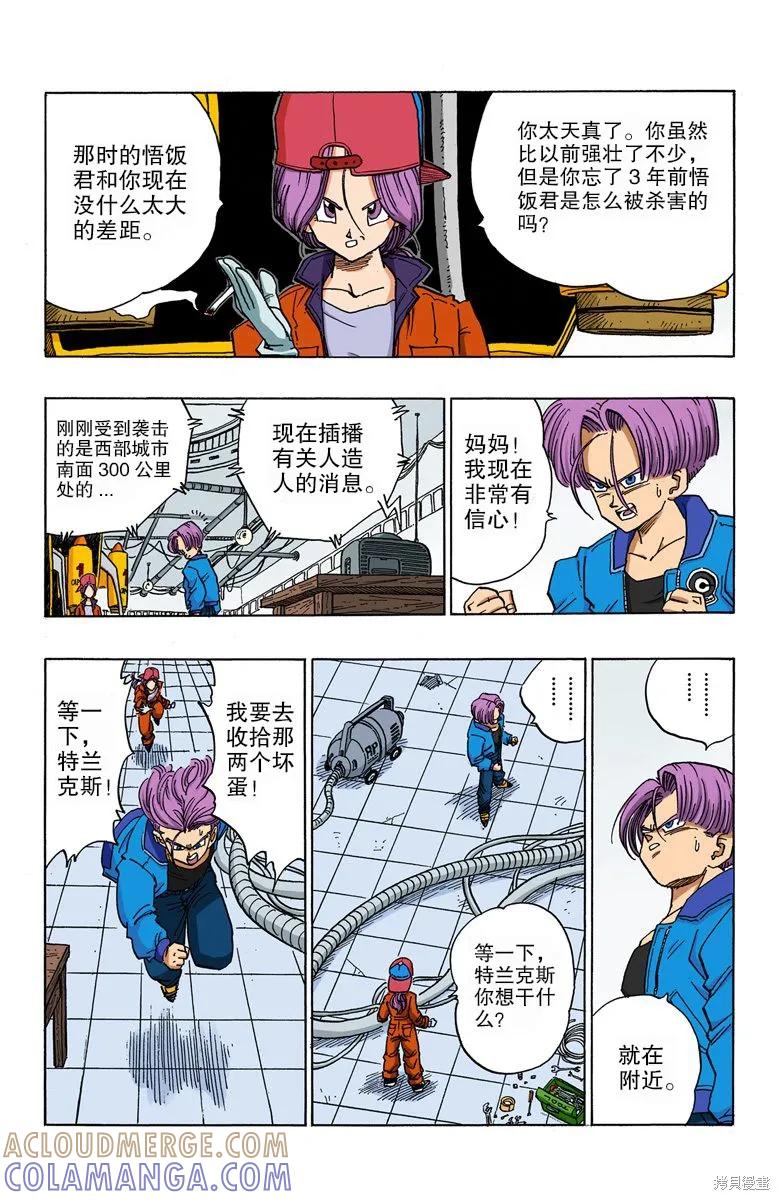 七龙珠 全彩版 33卷 第169页