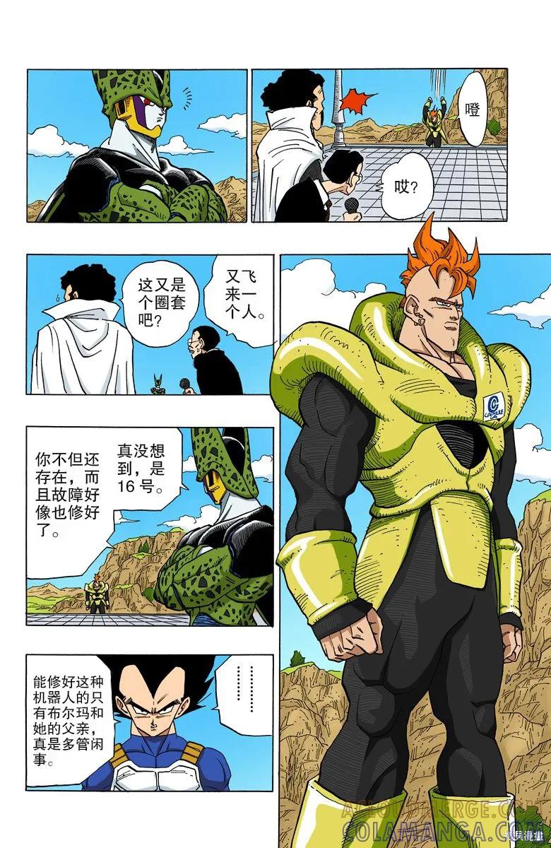 七龙珠 全彩版 33卷 第117页