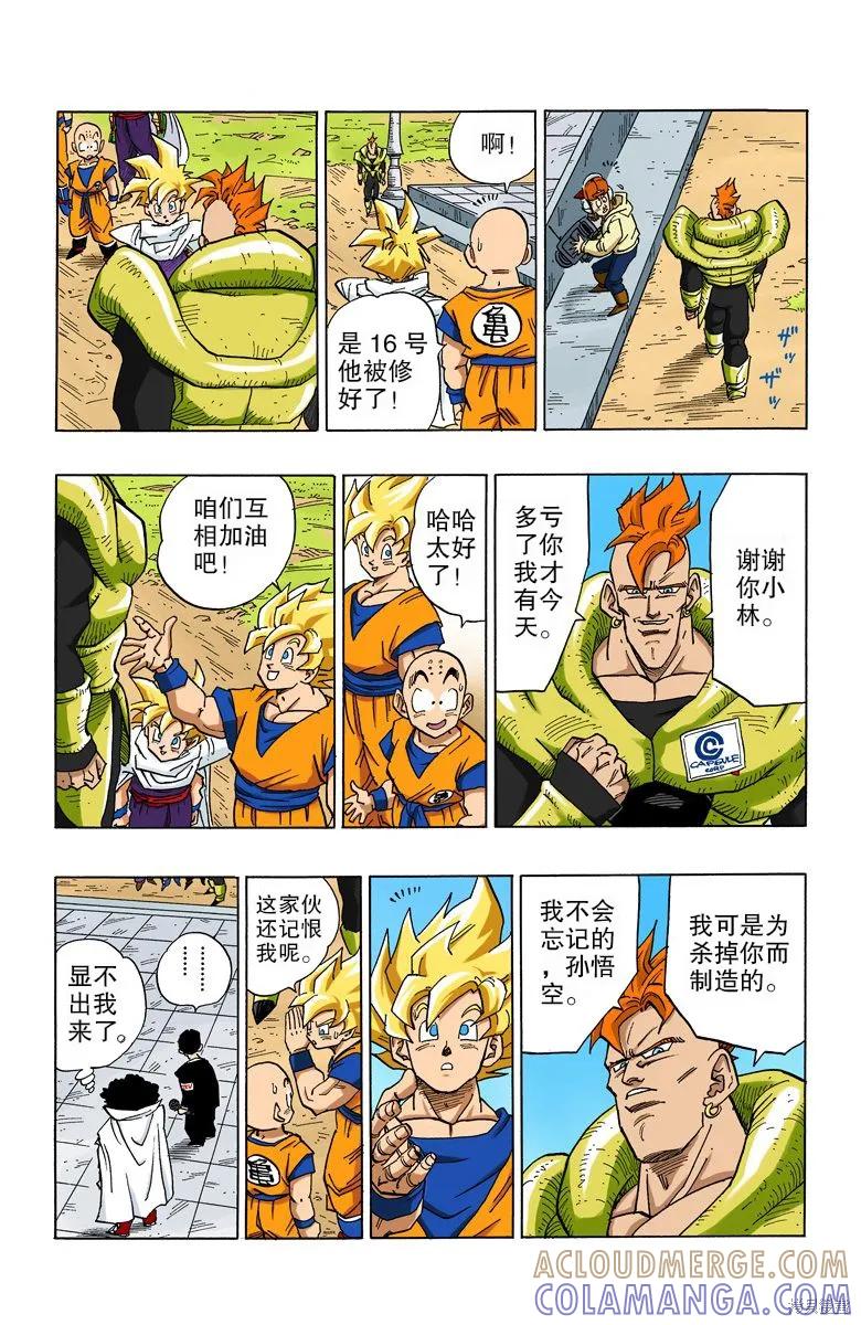 七龙珠 全彩版 33卷 第121页