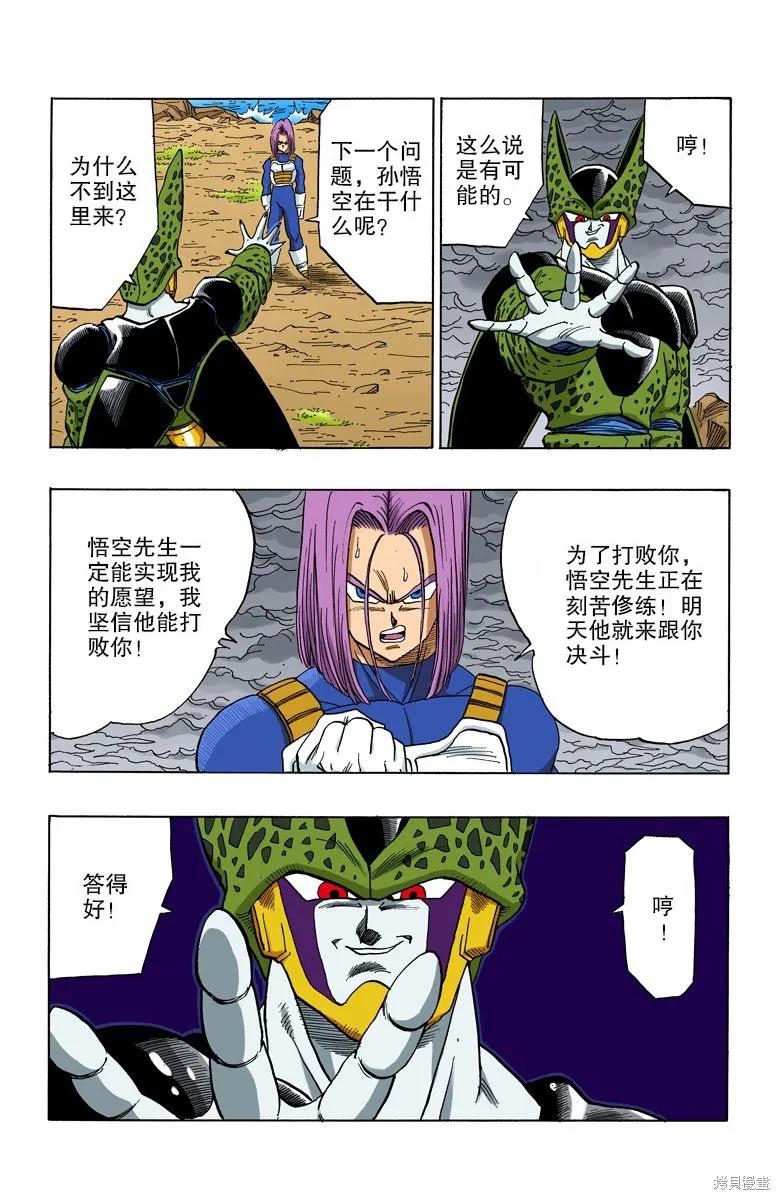七龙珠 全彩版 33卷 第12页