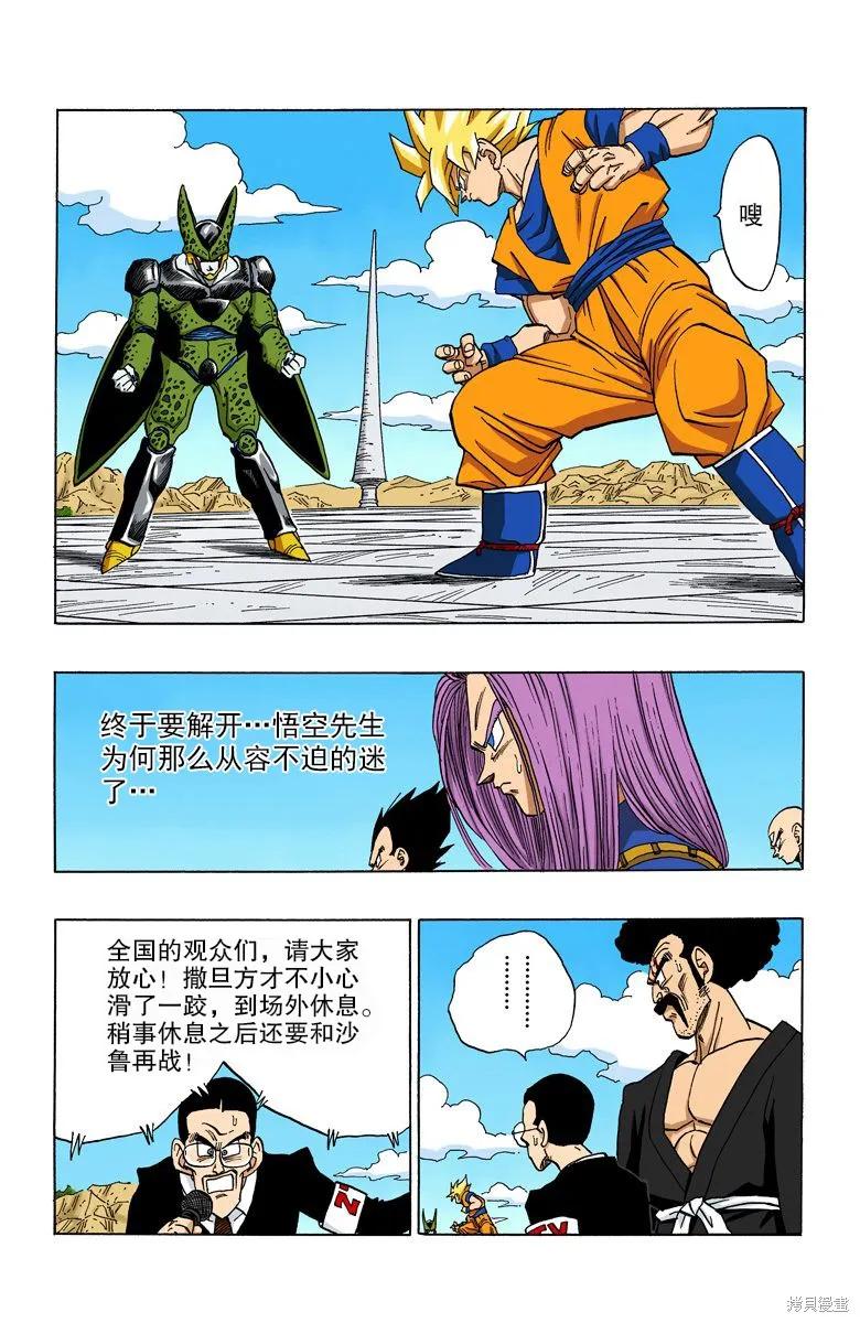 七龙珠 全彩版 33卷 第143页