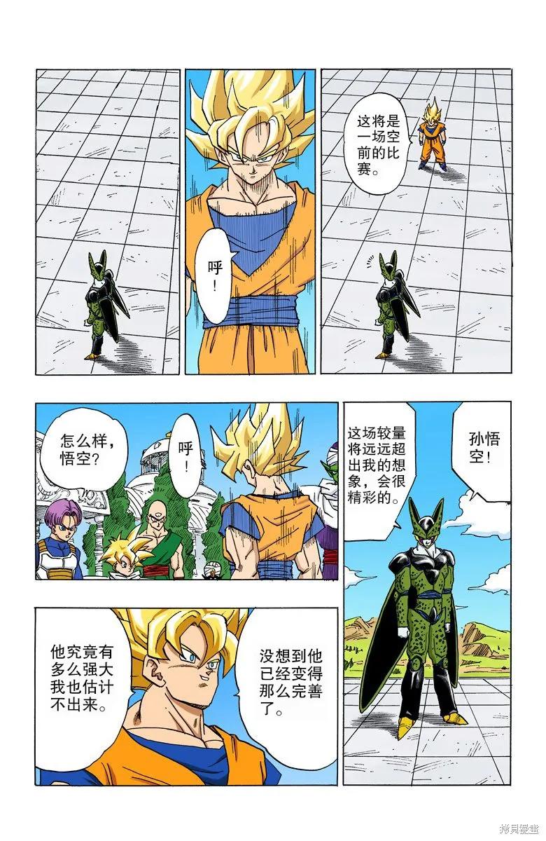 七龙珠 全彩版 33卷 第48页