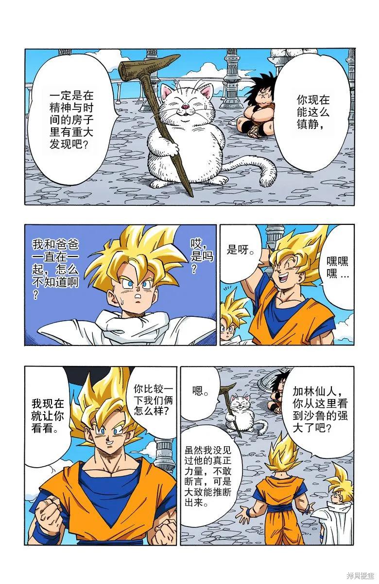 七龙珠 全彩版 33卷 第56页