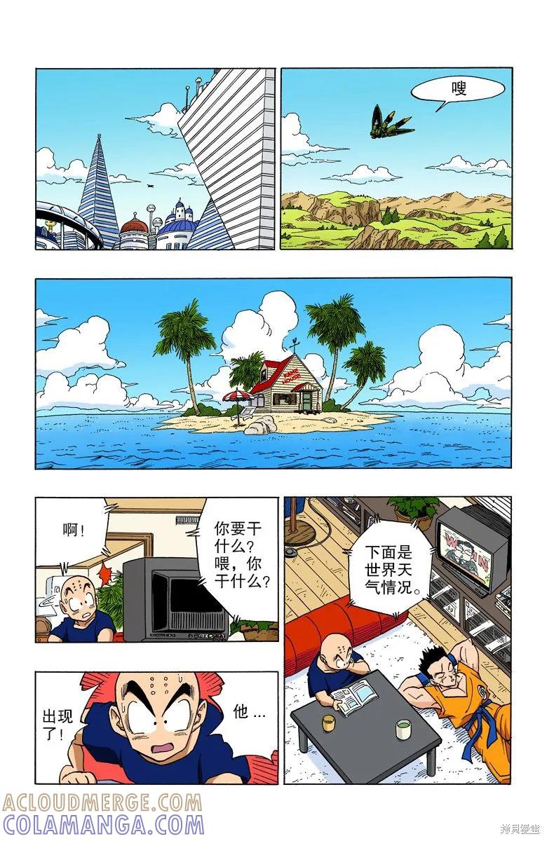 七龙珠 全彩版 33卷 第25页
