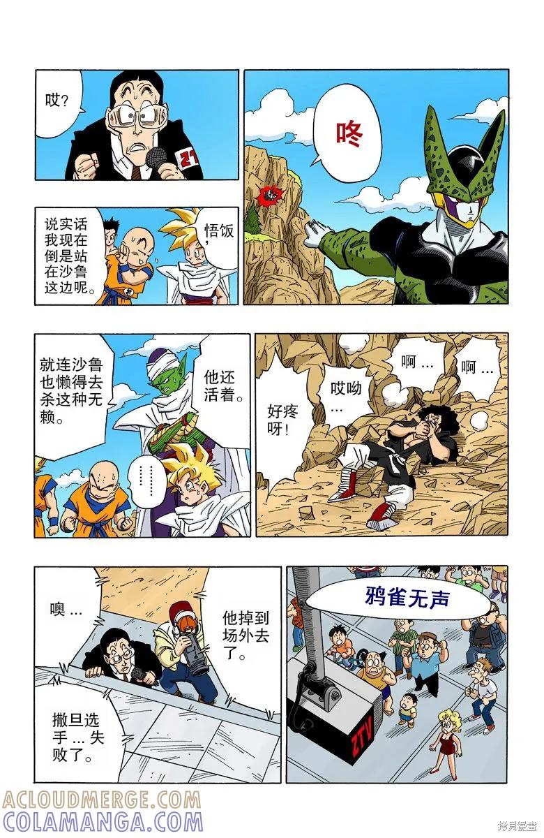 七龙珠 全彩版 33卷 第137页