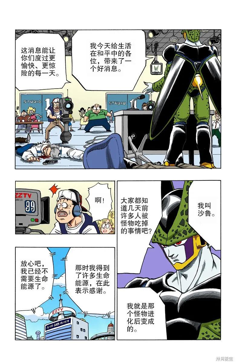 七龙珠 全彩版 33卷 第27页
