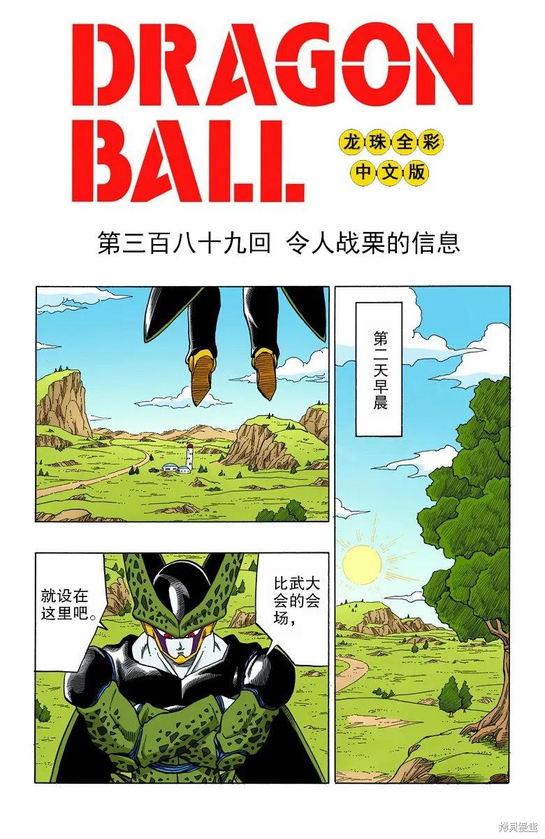 七龙珠 全彩版 33卷 第20页