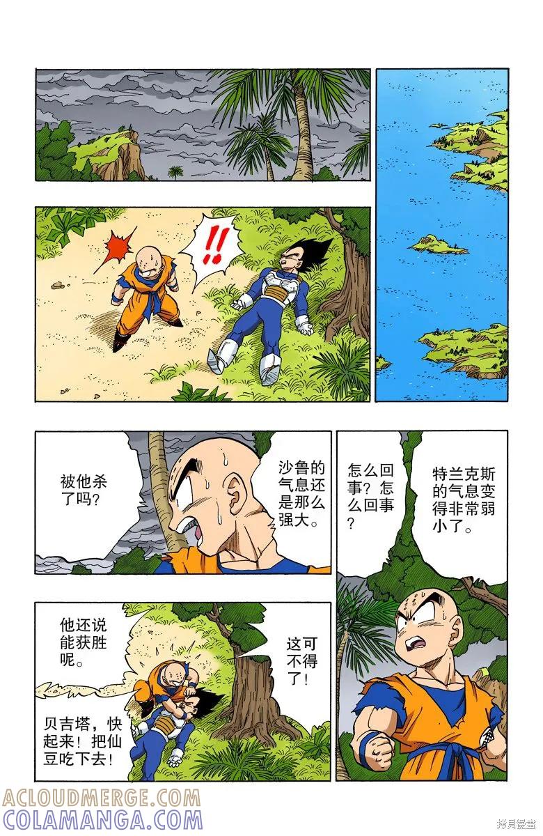 七龙珠 全彩版 33卷 第9页