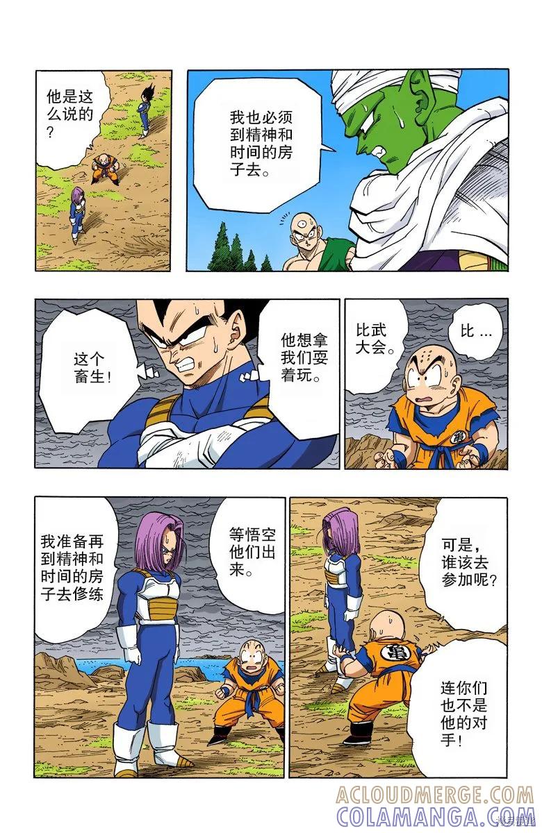 七龙珠 全彩版 33卷 第17页