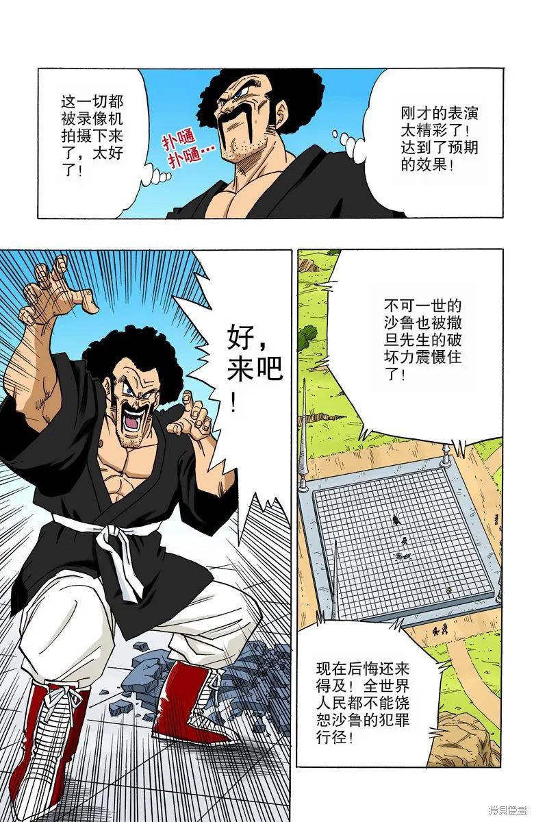 七龙珠 全彩版 33卷 第134页