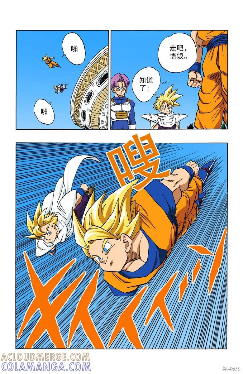 七龙珠 全彩版 33卷 第53页