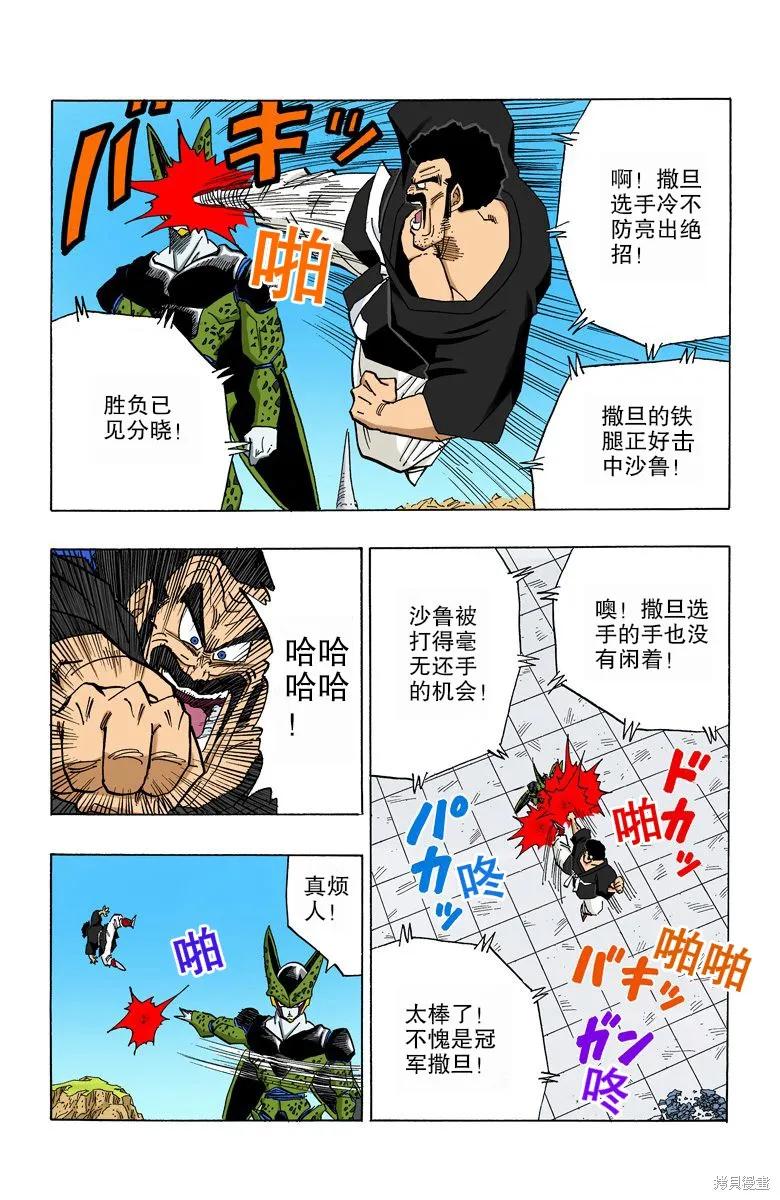 七龙珠 全彩版 33卷 第136页