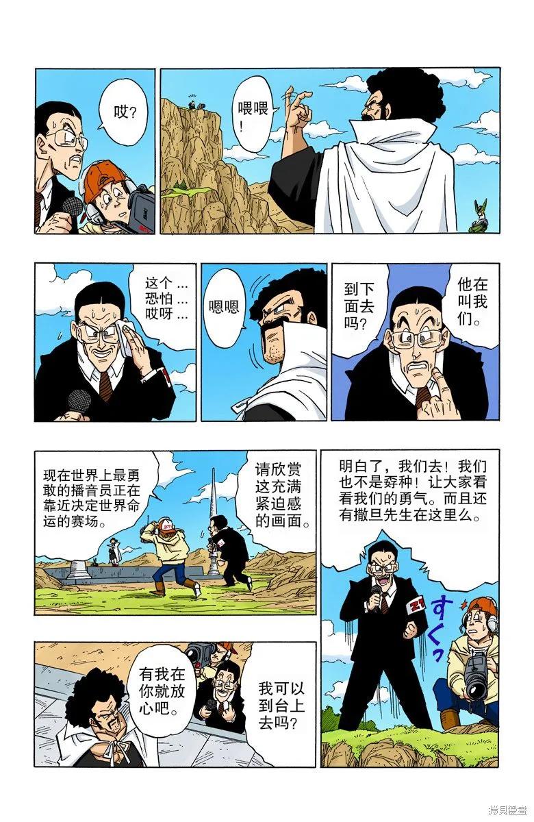 七龙珠 全彩版 33卷 第112页