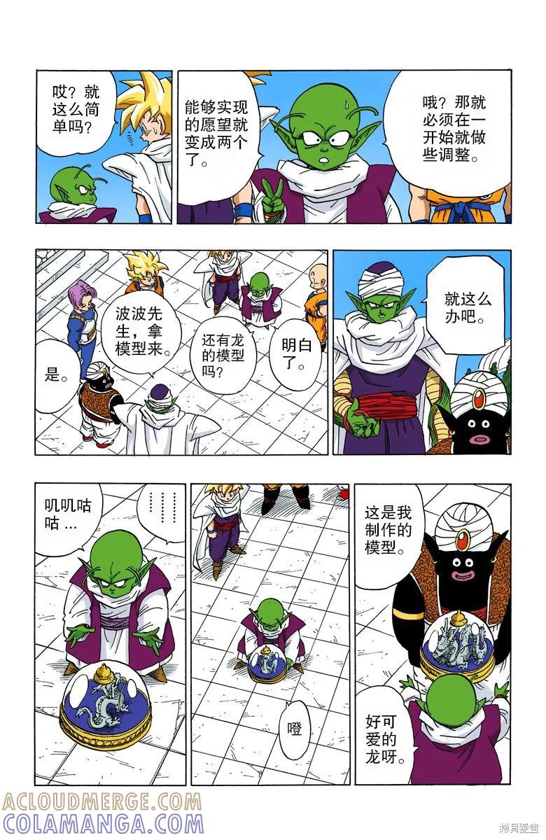 七龙珠 全彩版 33卷 第97页