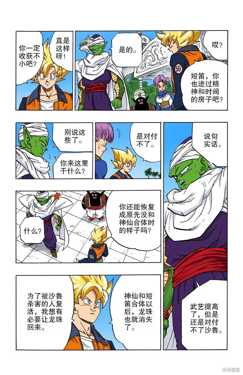 七龙珠 全彩版 33卷 第78页