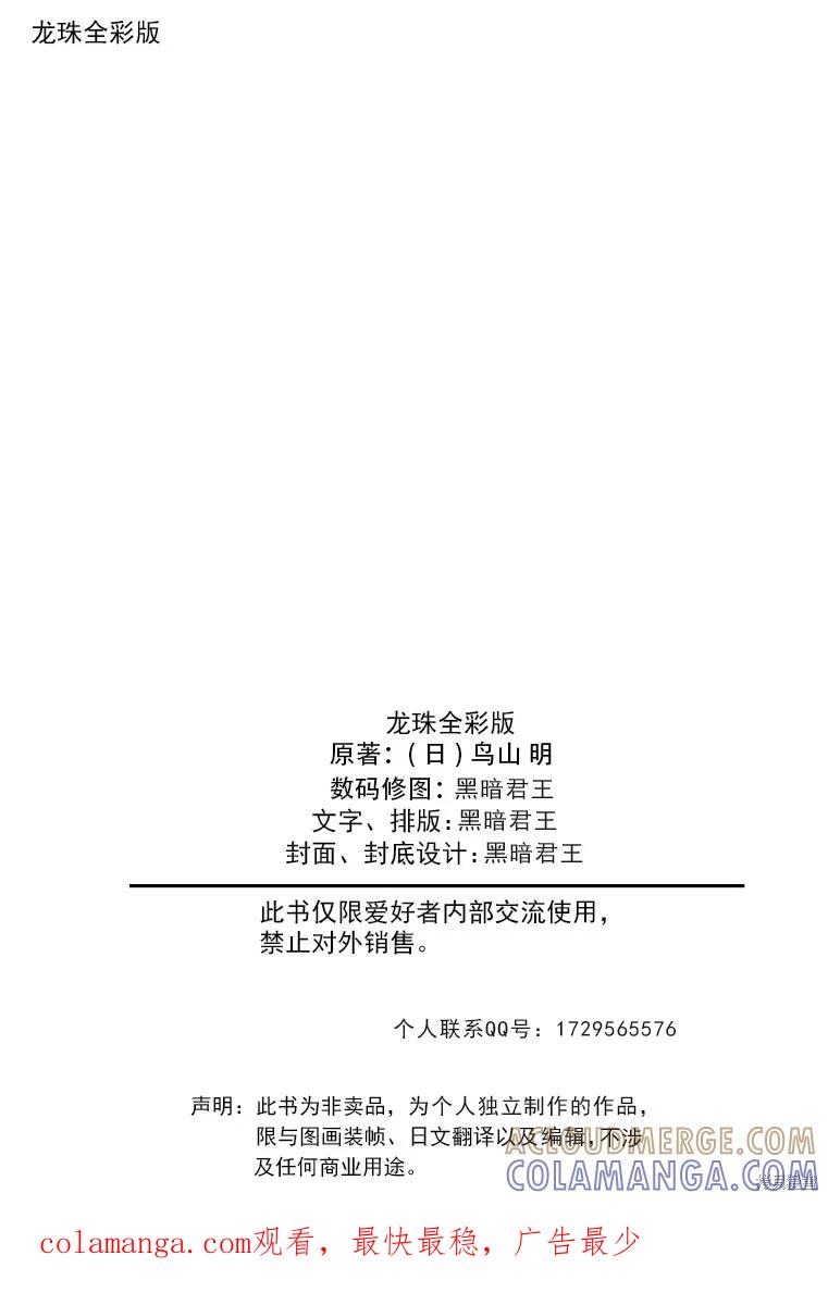 七龙珠 全彩版 33卷 第173页