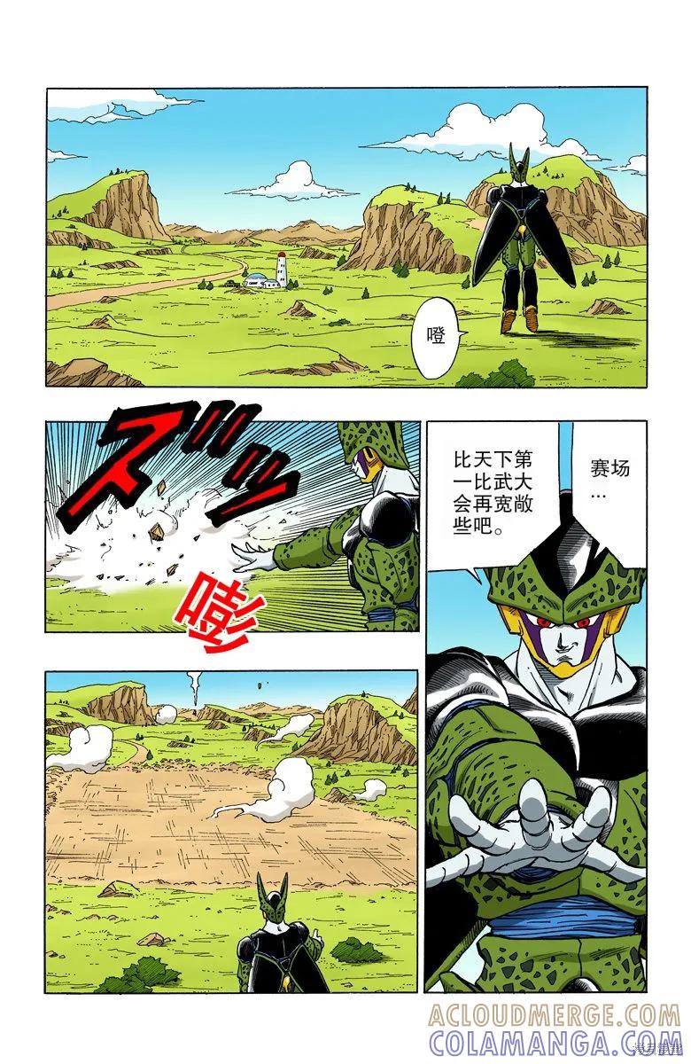 七龙珠 全彩版 33卷 第21页