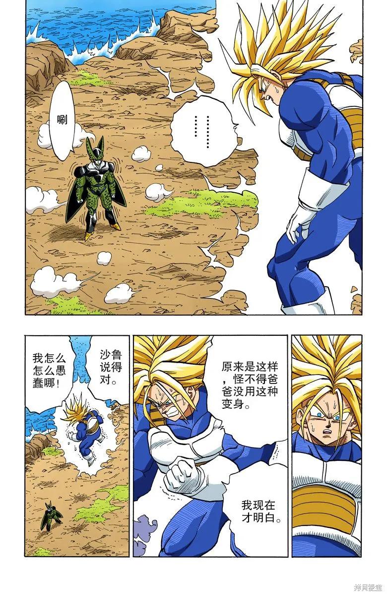 七龙珠 全彩版 33卷 第7页