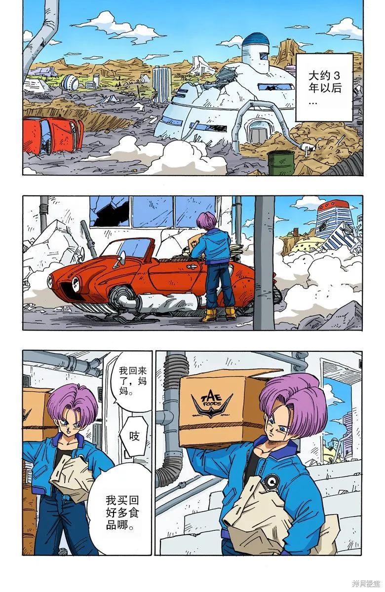 七龙珠 全彩版 33卷 第167页