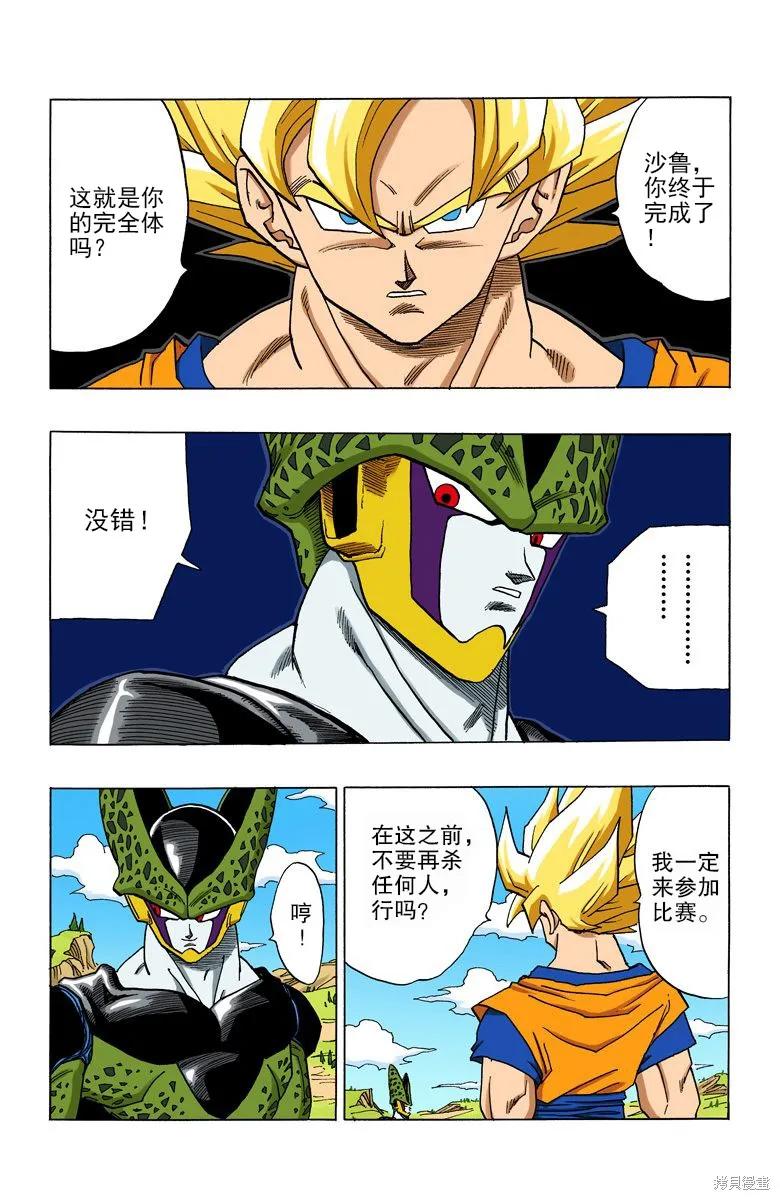 七龙珠 全彩版 33卷 第47页