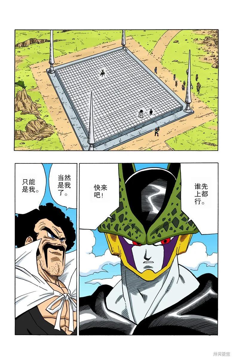 七龙珠 全彩版 33卷 第124页