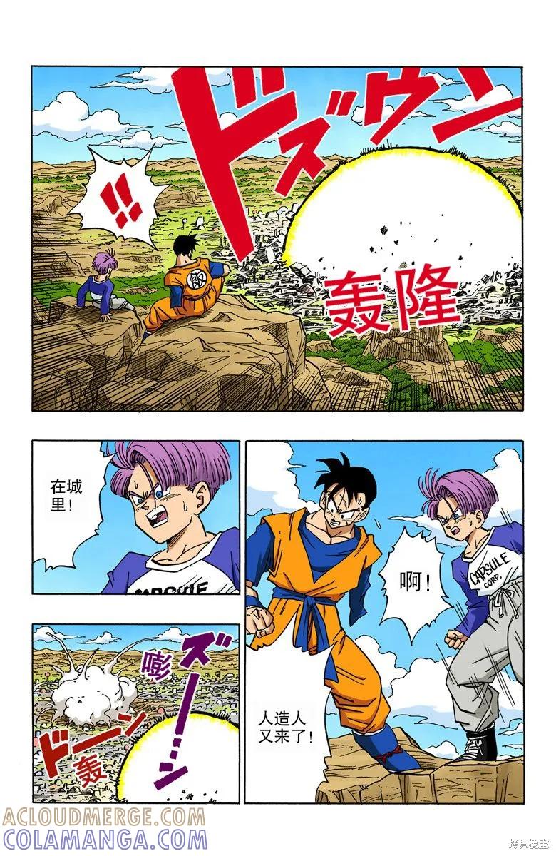 七龙珠 全彩版 33卷 第157页