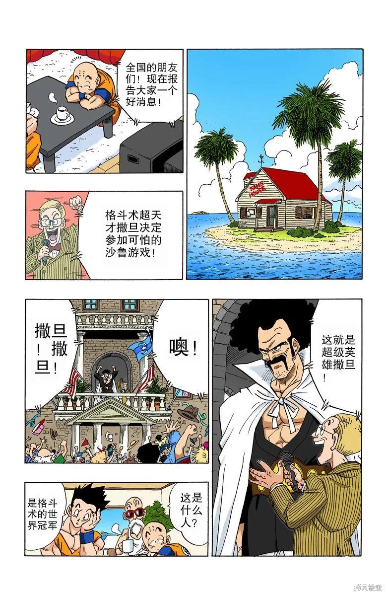 七龙珠 全彩版 33卷 第92页