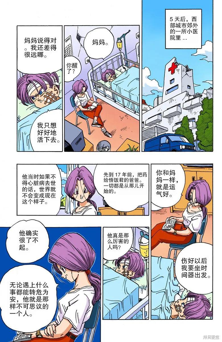七龙珠 全彩版 33卷 第171页