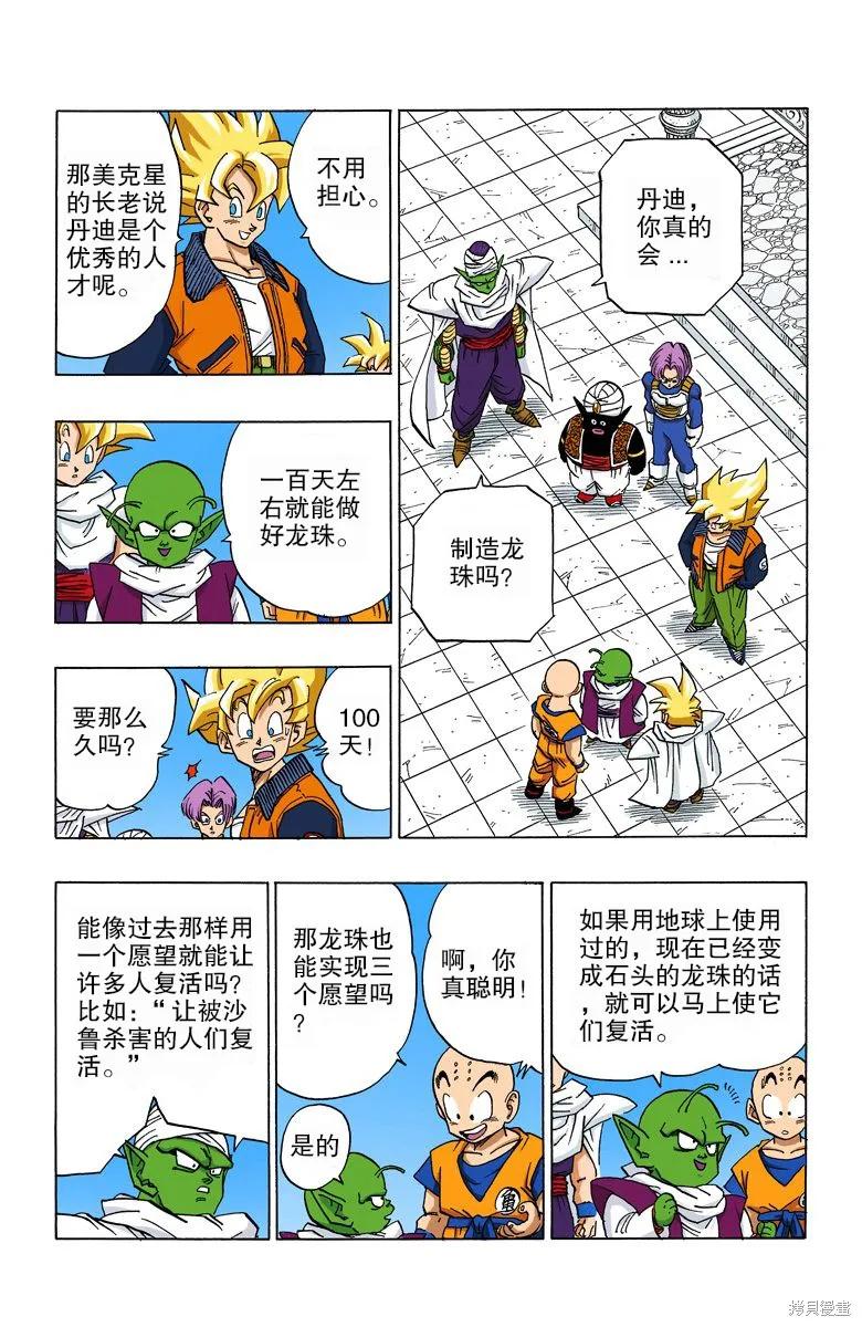七龙珠 全彩版 33卷 第96页