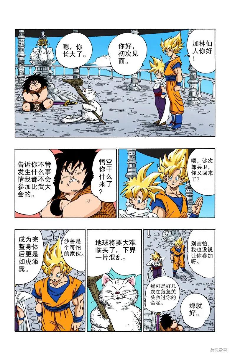 七龙珠 全彩版 33卷 第55页