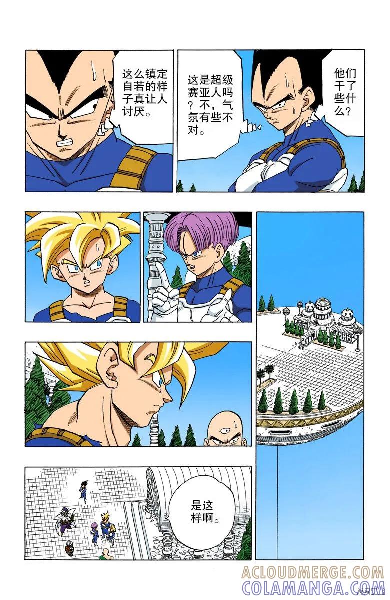 七龙珠 全彩版 33卷 第41页