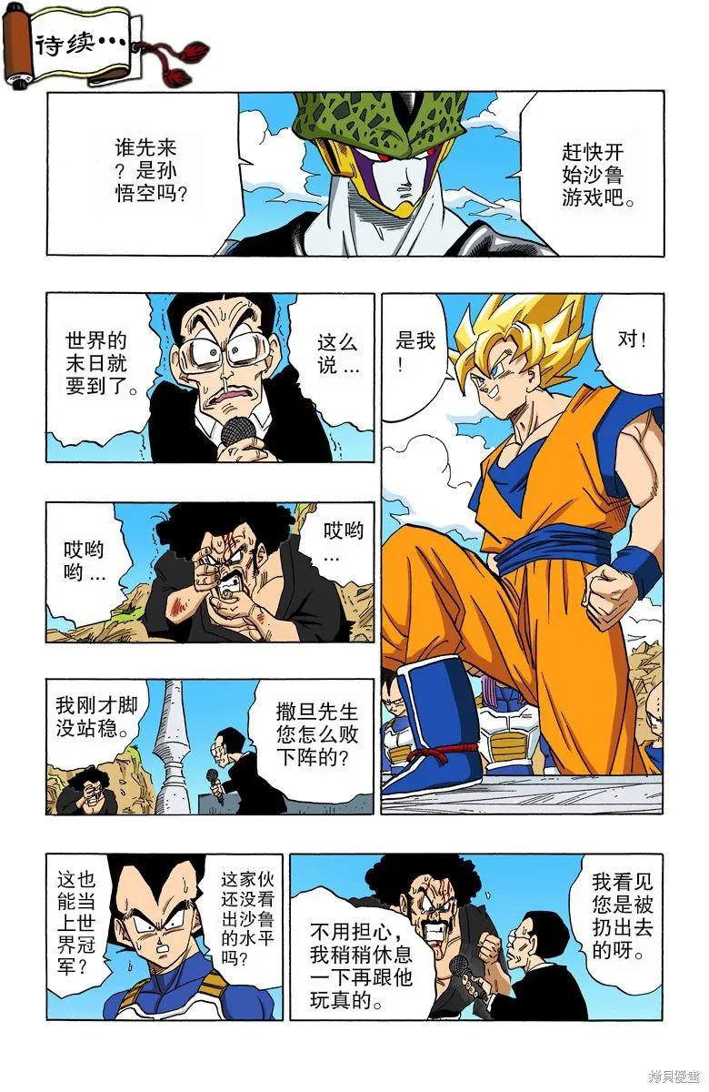 七龙珠 全彩版 33卷 第138页