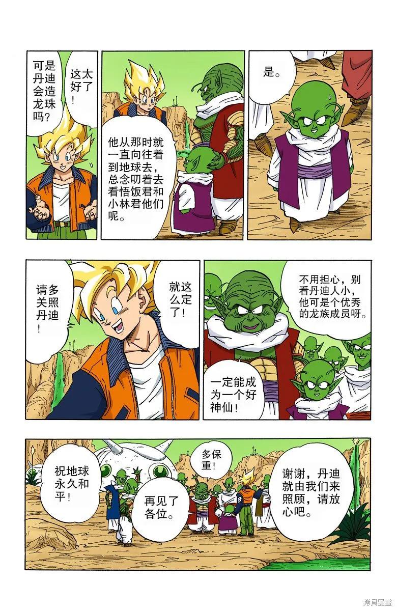 七龙珠 全彩版 33卷 第90页