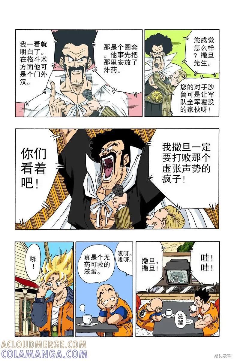 七龙珠 全彩版 33卷 第93页