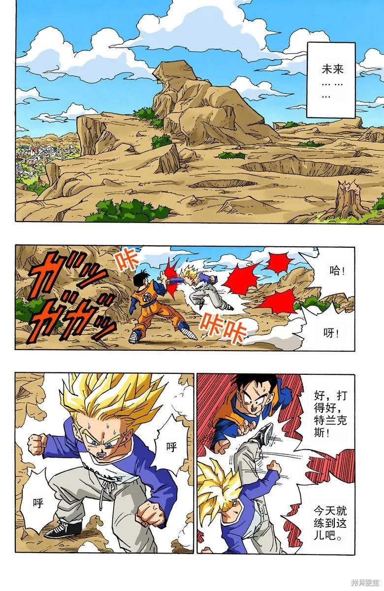 七龙珠 全彩版 33卷 第155页