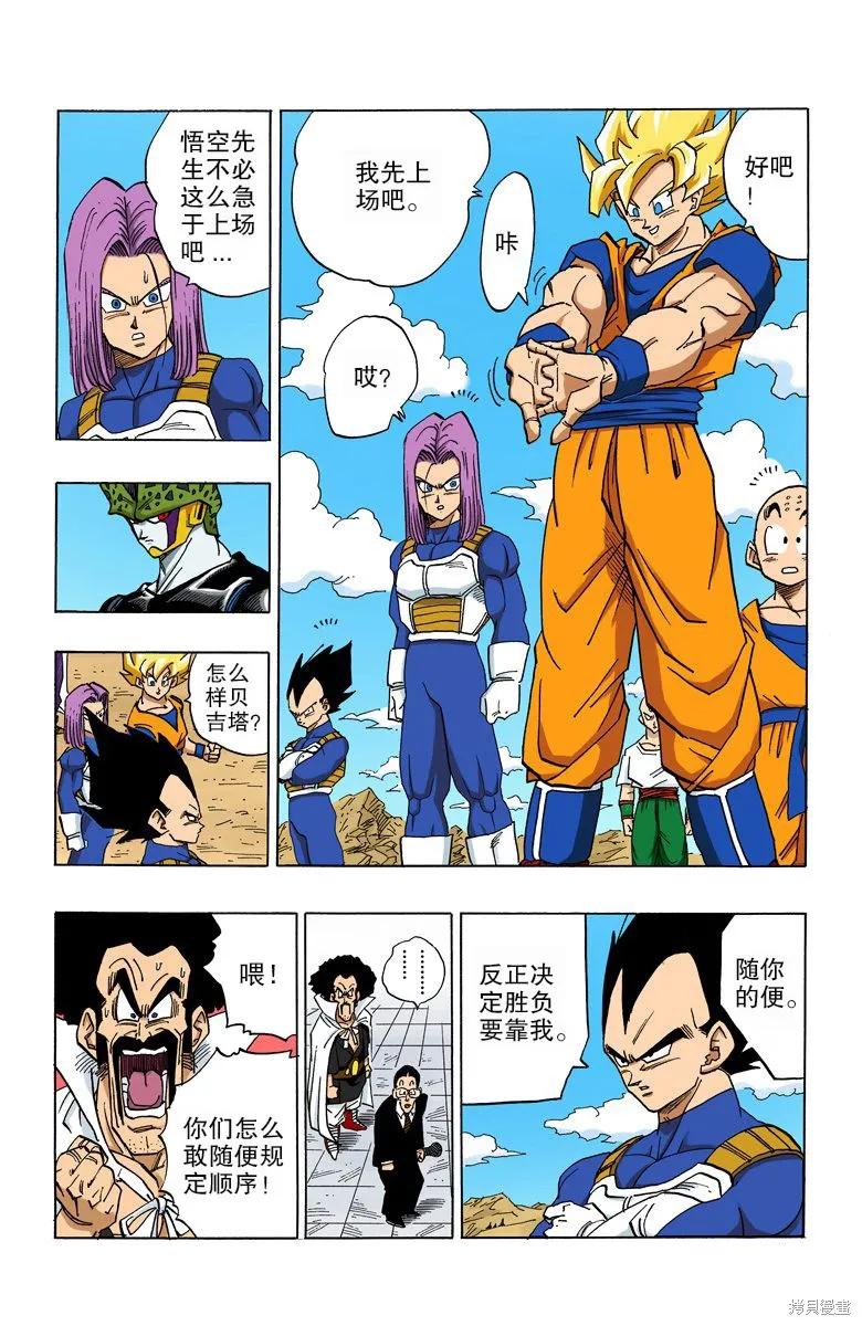 七龙珠 全彩版 33卷 第122页